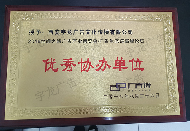 廣告鏈“優(yōu)秀協(xié)辦單位” 廣告鏈“優(yōu)秀協(xié)辦單位”